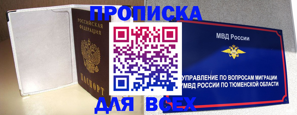 прописка гарантия в Тулуне