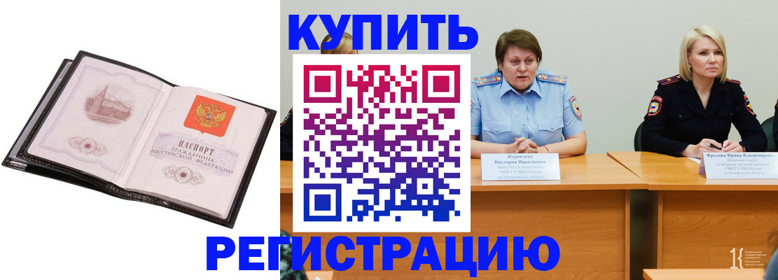 прописка для работы в Тулуне